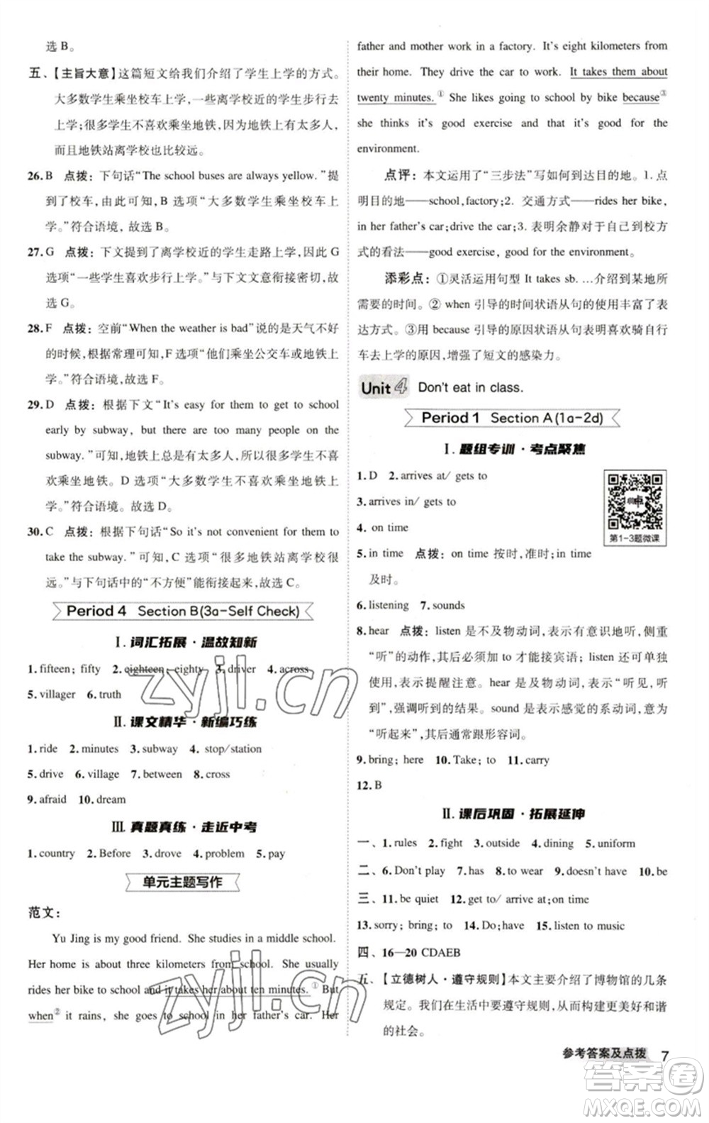 陜西人民教育出版社2023綜合應用創(chuàng)新題典中點七年級英語下冊人教版參考答案