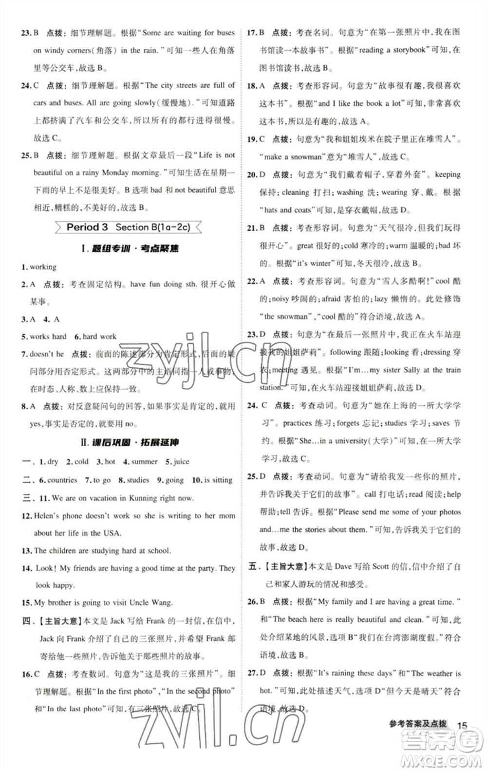 陜西人民教育出版社2023綜合應用創(chuàng)新題典中點七年級英語下冊人教版參考答案