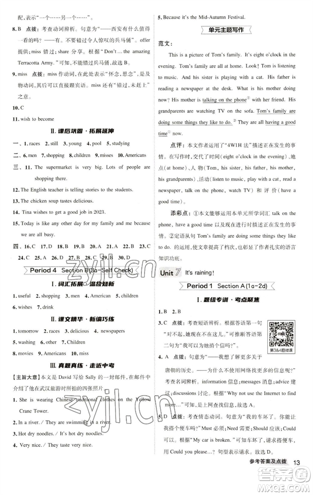 陜西人民教育出版社2023綜合應用創(chuàng)新題典中點七年級英語下冊人教版參考答案