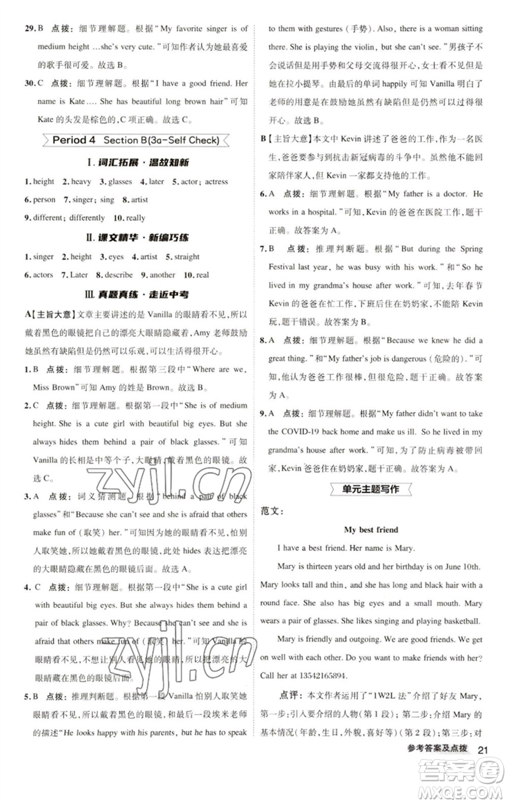 陜西人民教育出版社2023綜合應用創(chuàng)新題典中點七年級英語下冊人教版參考答案