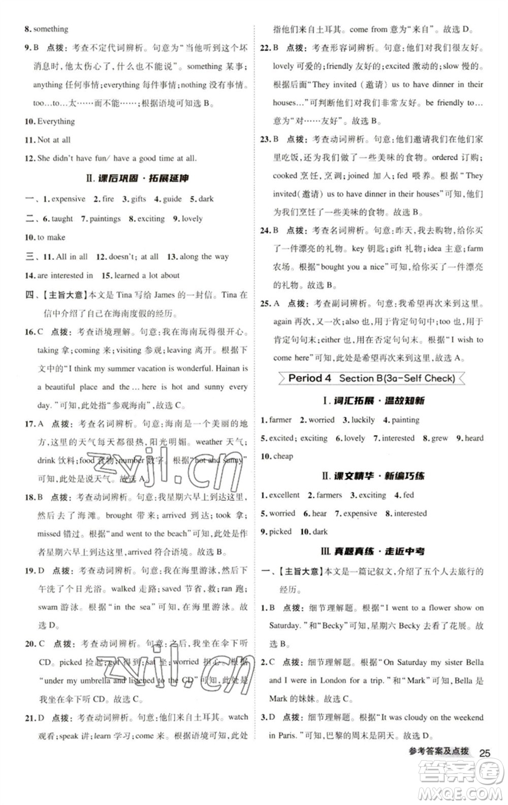 陜西人民教育出版社2023綜合應用創(chuàng)新題典中點七年級英語下冊人教版參考答案