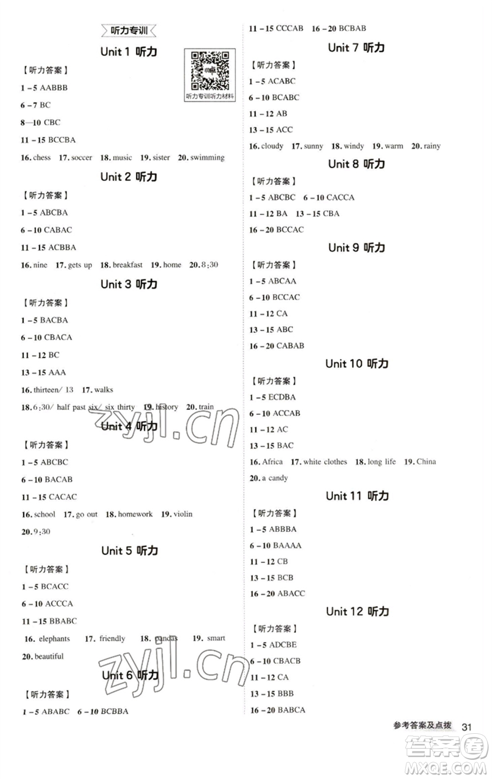 陜西人民教育出版社2023綜合應用創(chuàng)新題典中點七年級英語下冊人教版參考答案