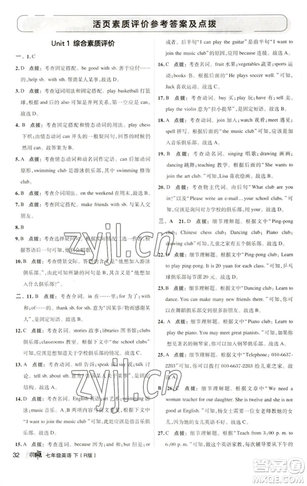 陜西人民教育出版社2023綜合應用創(chuàng)新題典中點七年級英語下冊人教版參考答案