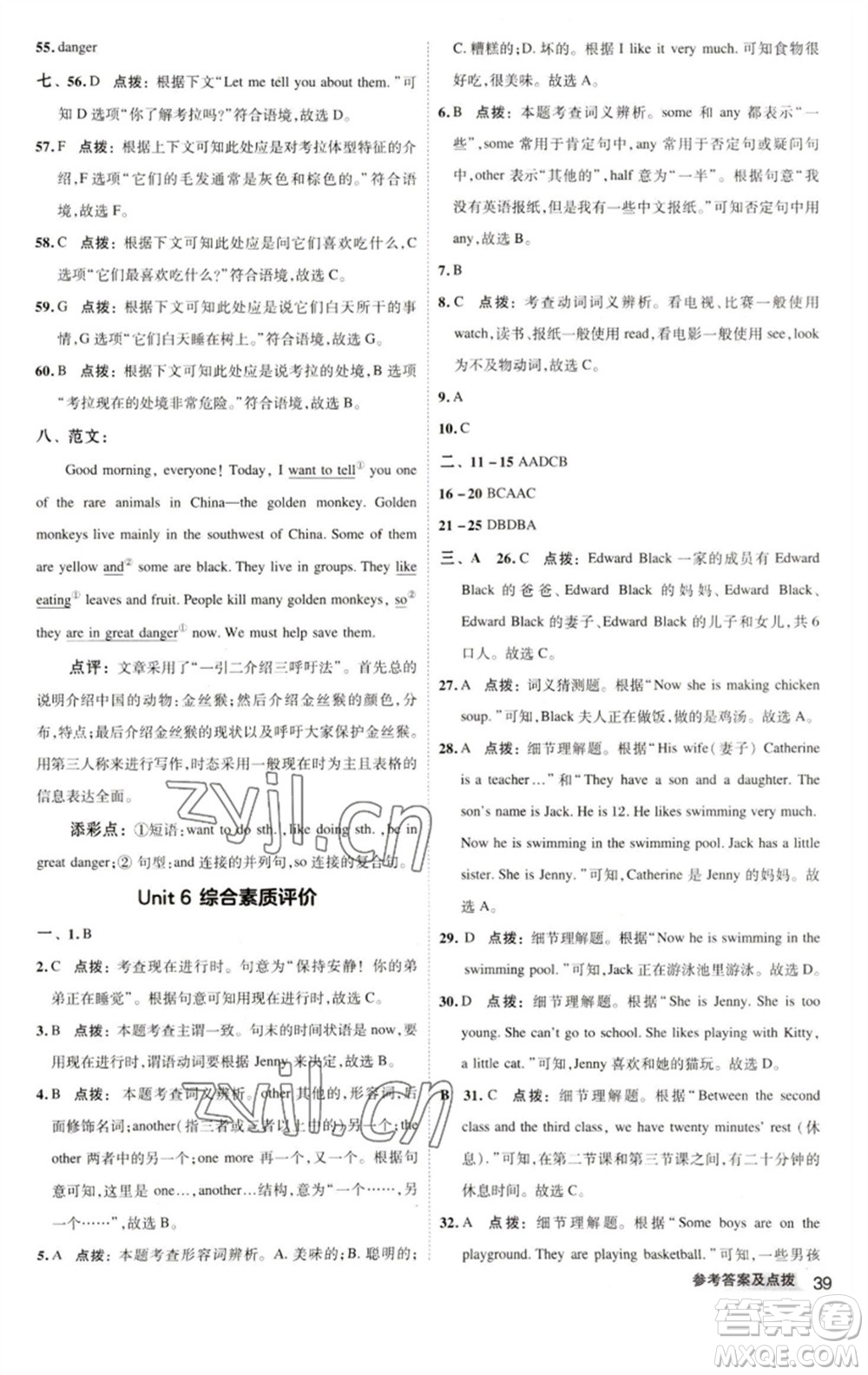 陜西人民教育出版社2023綜合應用創(chuàng)新題典中點七年級英語下冊人教版參考答案