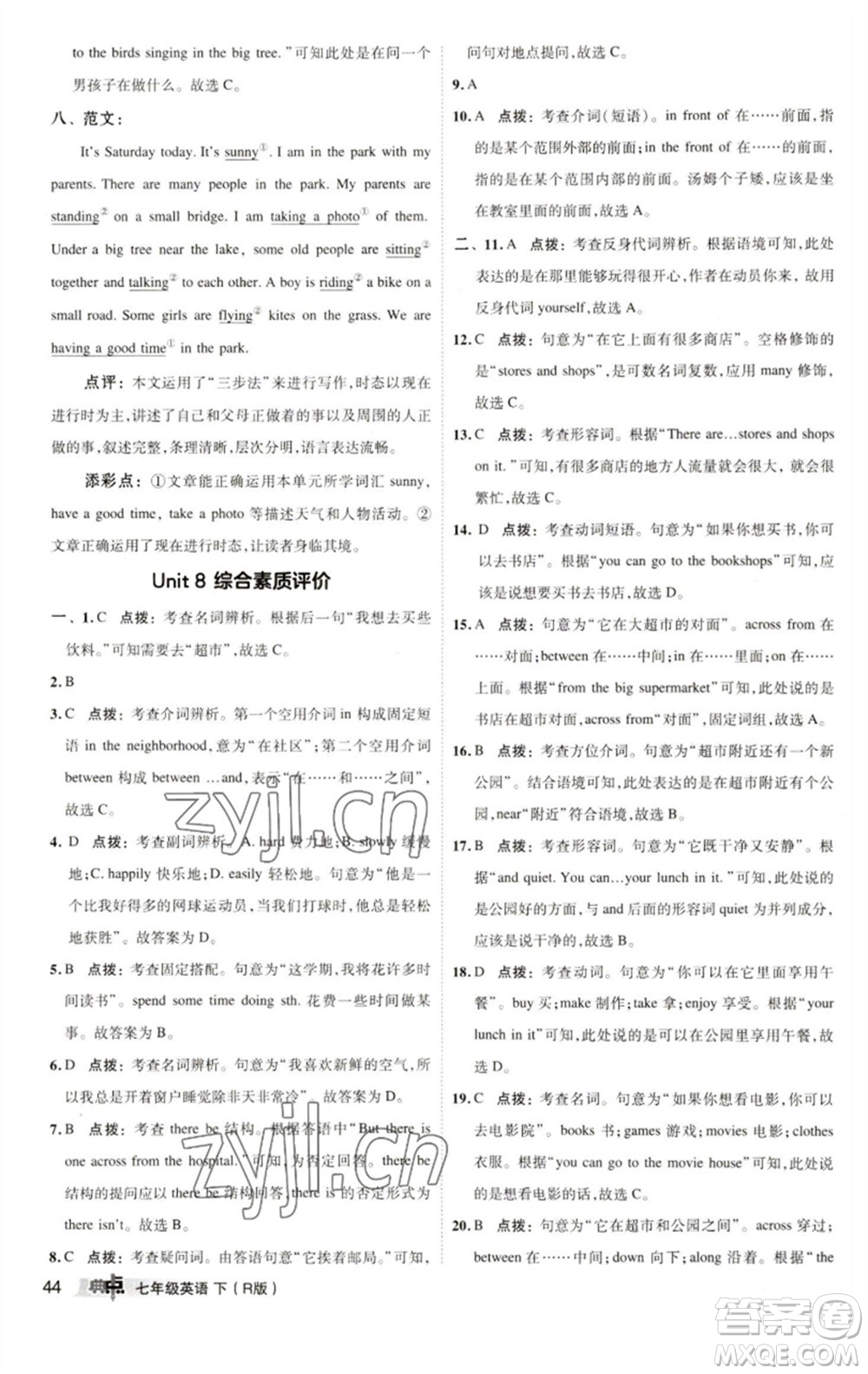 陜西人民教育出版社2023綜合應用創(chuàng)新題典中點七年級英語下冊人教版參考答案