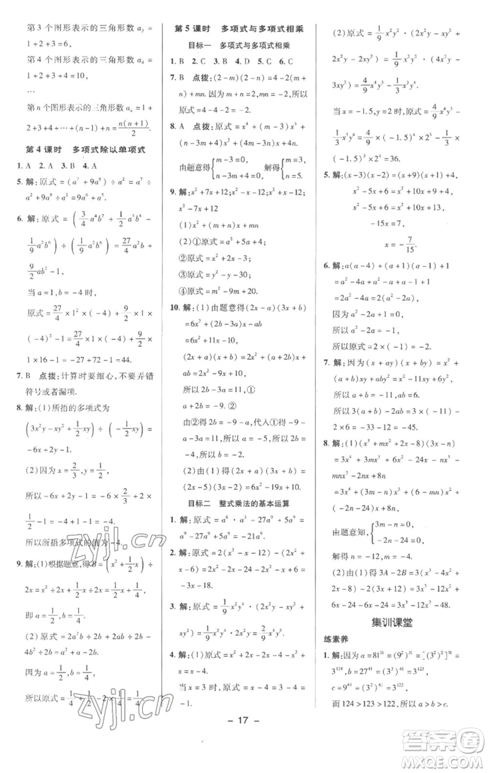 陜西人民教育出版社2023綜合應(yīng)用創(chuàng)新題典中點(diǎn)七年級(jí)數(shù)學(xué)下冊(cè)滬科版參考答案