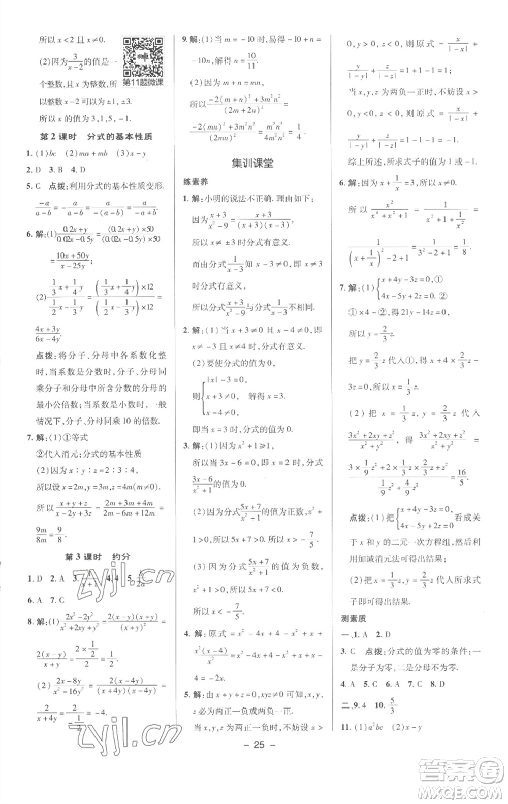 陜西人民教育出版社2023綜合應(yīng)用創(chuàng)新題典中點(diǎn)七年級(jí)數(shù)學(xué)下冊(cè)滬科版參考答案