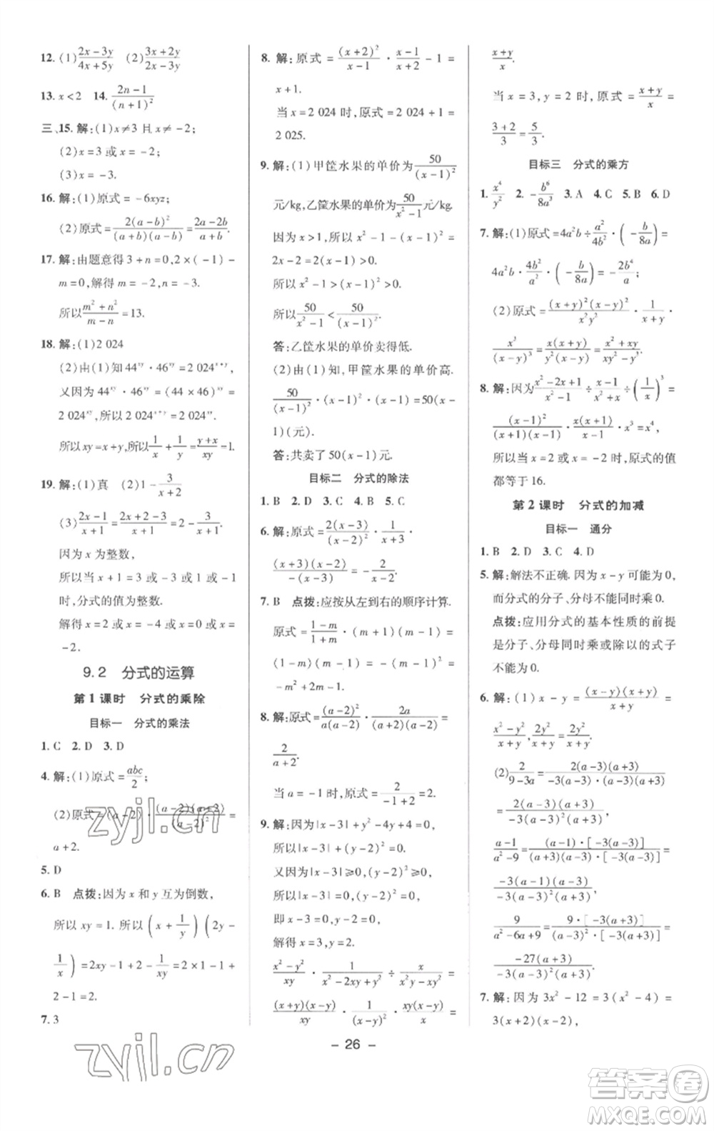 陜西人民教育出版社2023綜合應(yīng)用創(chuàng)新題典中點(diǎn)七年級(jí)數(shù)學(xué)下冊(cè)滬科版參考答案