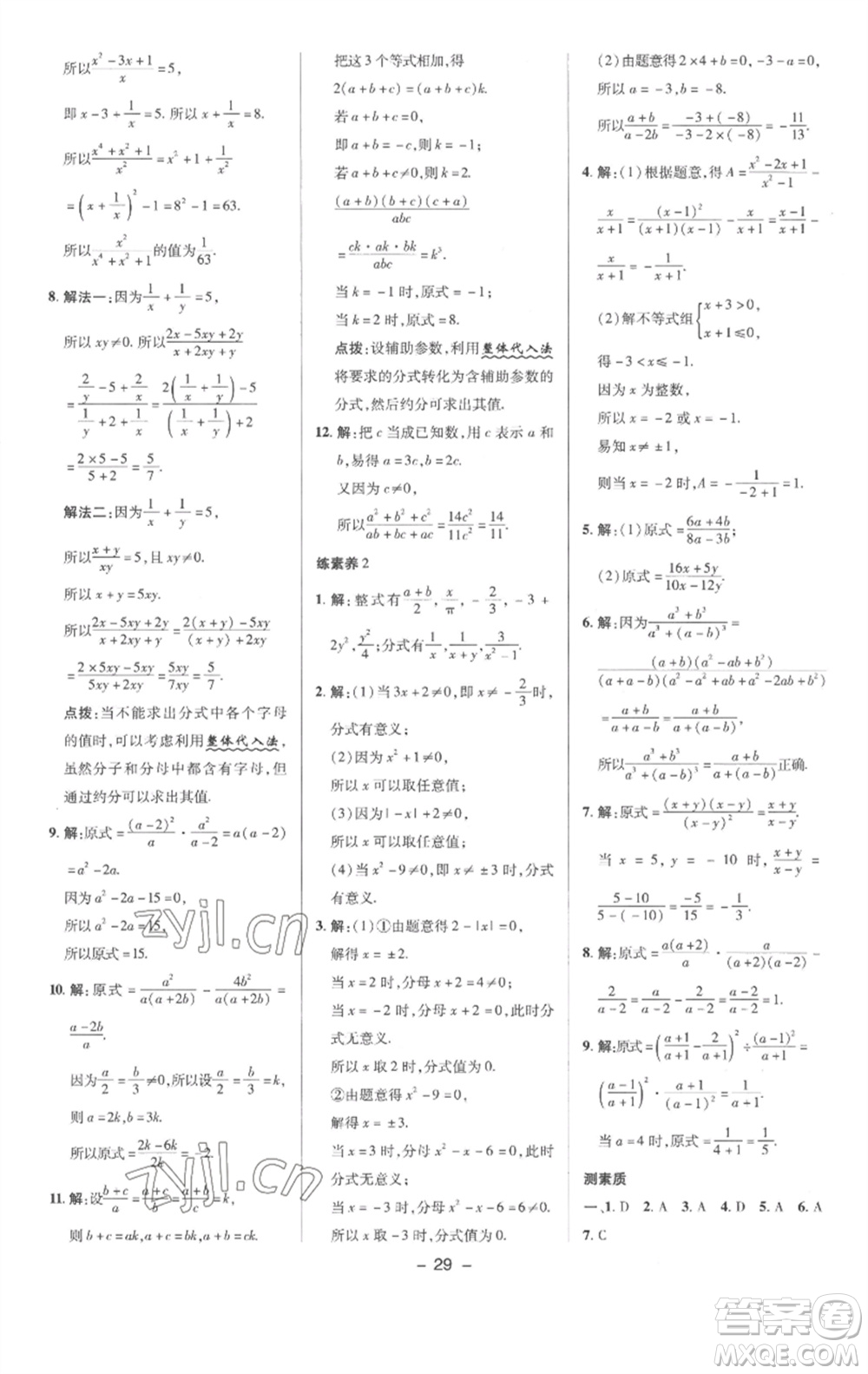 陜西人民教育出版社2023綜合應(yīng)用創(chuàng)新題典中點(diǎn)七年級(jí)數(shù)學(xué)下冊(cè)滬科版參考答案