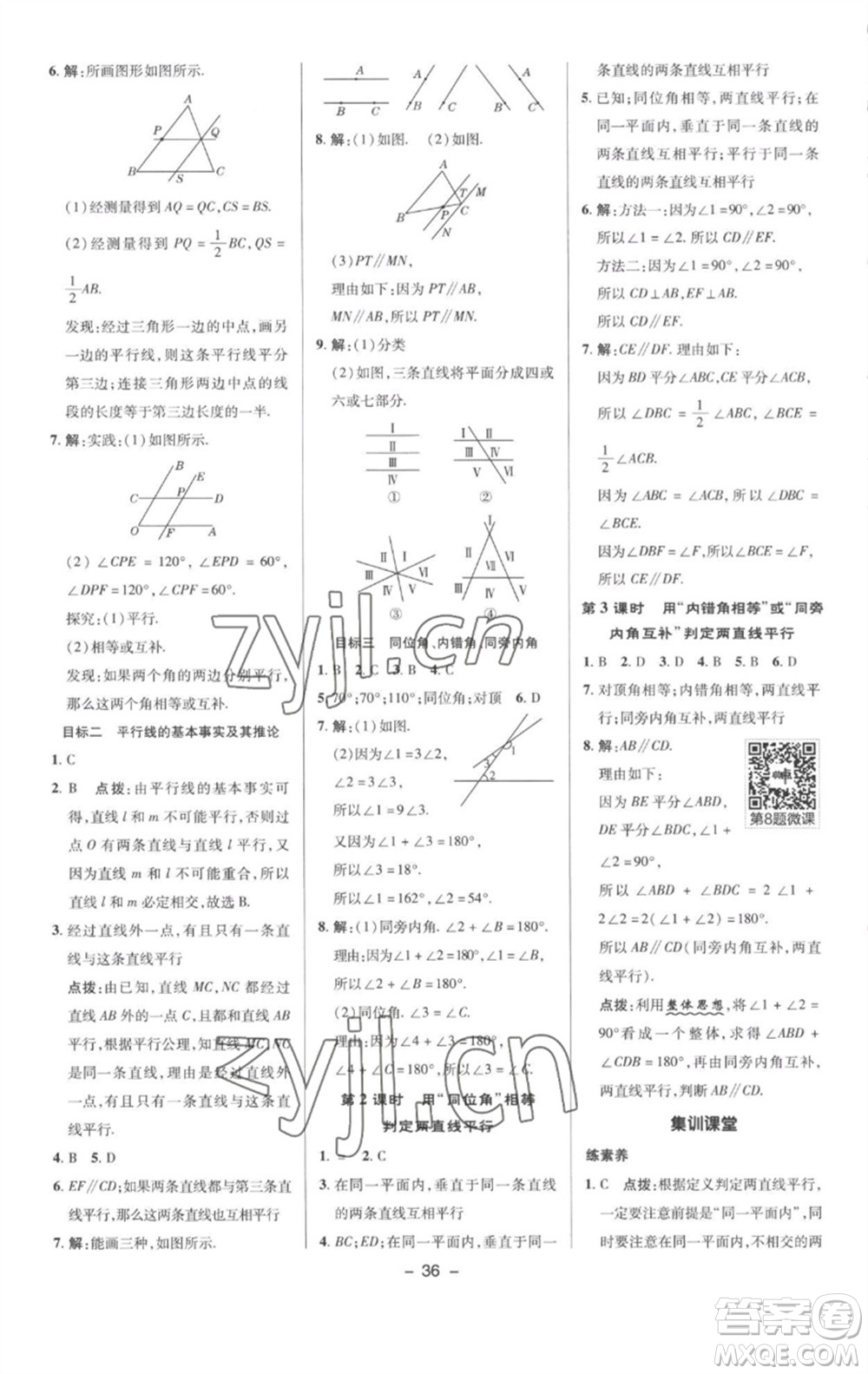 陜西人民教育出版社2023綜合應(yīng)用創(chuàng)新題典中點(diǎn)七年級(jí)數(shù)學(xué)下冊(cè)滬科版參考答案