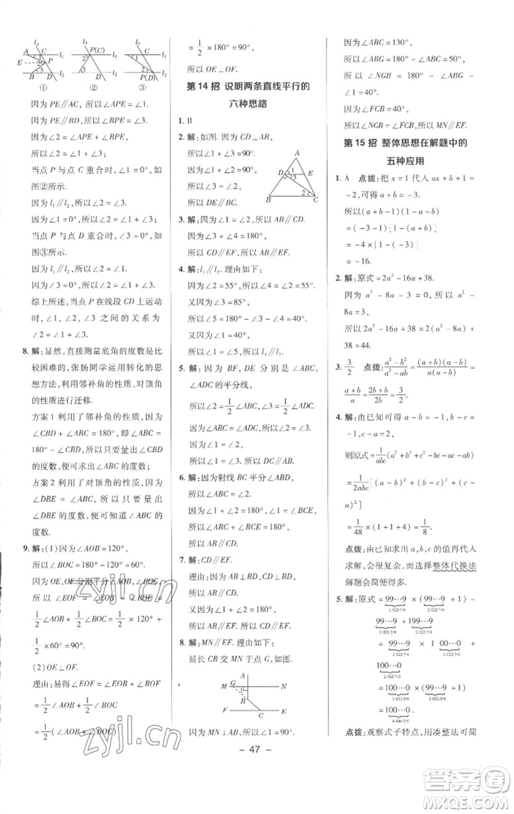 陜西人民教育出版社2023綜合應(yīng)用創(chuàng)新題典中點(diǎn)七年級(jí)數(shù)學(xué)下冊(cè)滬科版參考答案