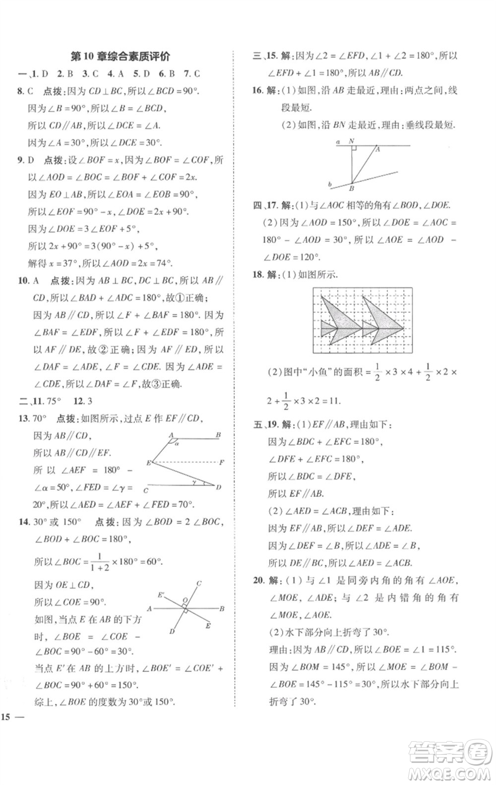 陜西人民教育出版社2023綜合應(yīng)用創(chuàng)新題典中點(diǎn)七年級(jí)數(shù)學(xué)下冊(cè)滬科版參考答案