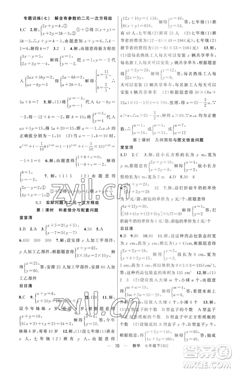 新疆青少年出版社2023四清導(dǎo)航七年級下冊數(shù)學人教版河南專版參考答案