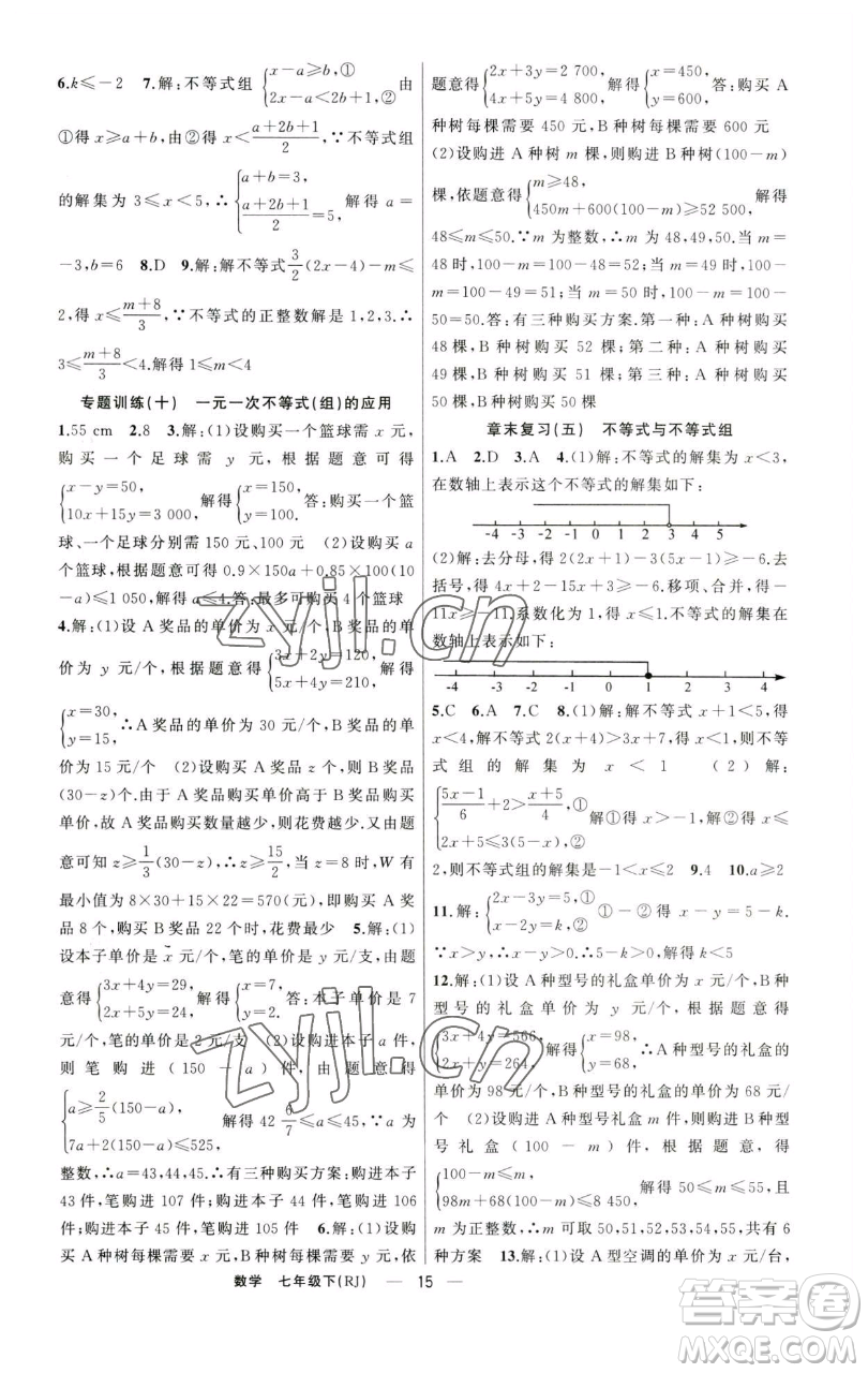 新疆青少年出版社2023四清導(dǎo)航七年級下冊數(shù)學人教版河南專版參考答案