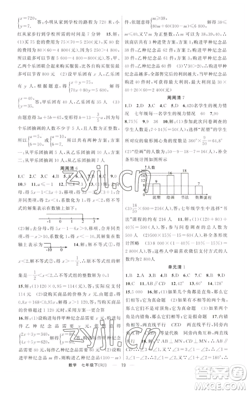 新疆青少年出版社2023四清導(dǎo)航七年級下冊數(shù)學人教版河南專版參考答案