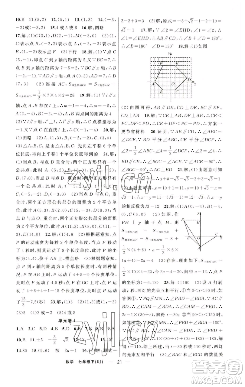 新疆青少年出版社2023四清導(dǎo)航七年級下冊數(shù)學人教版河南專版參考答案