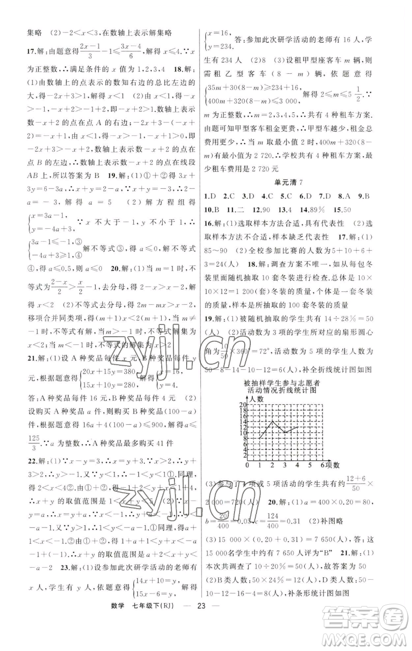 新疆青少年出版社2023四清導(dǎo)航七年級下冊數(shù)學人教版河南專版參考答案