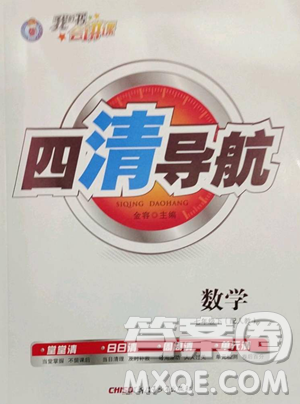 新疆青少年出版社2023四清導(dǎo)航七年級下冊數(shù)學(xué)人教版參考答案