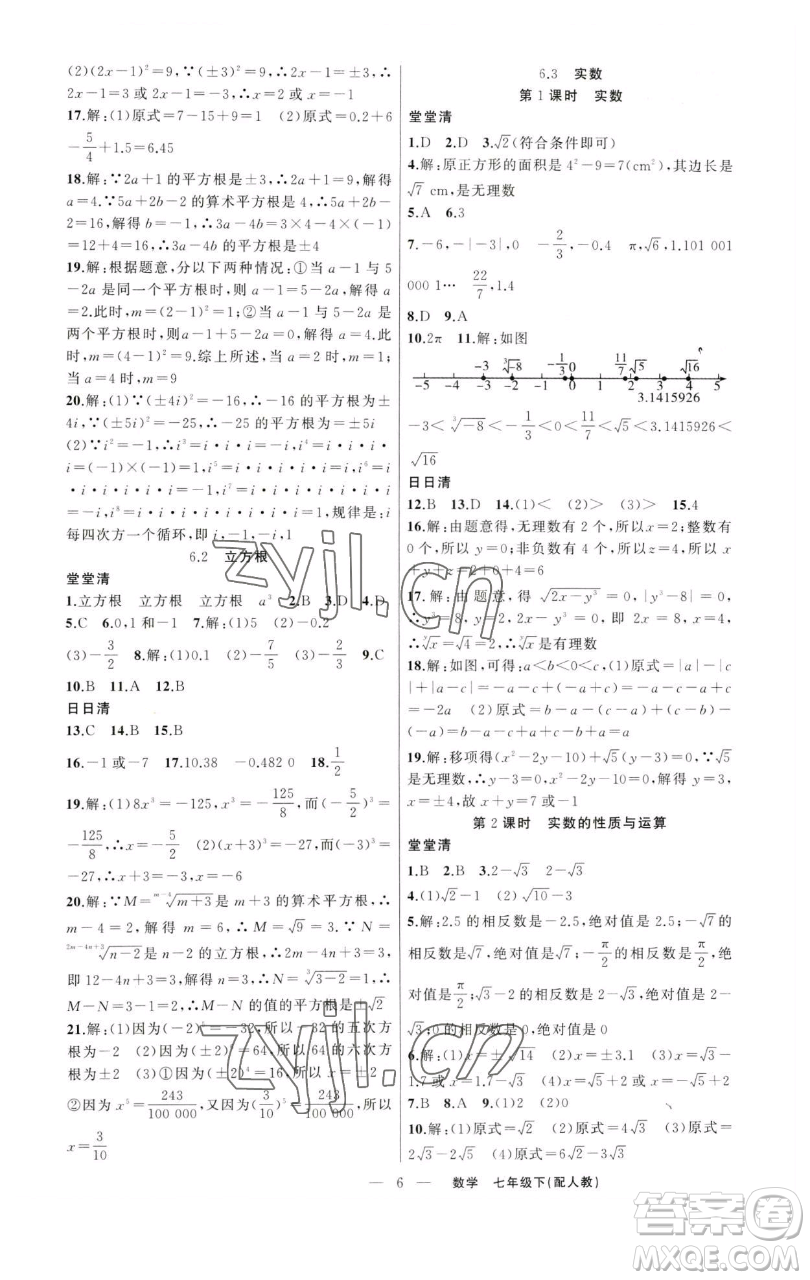 新疆青少年出版社2023四清導(dǎo)航七年級下冊數(shù)學(xué)人教版參考答案