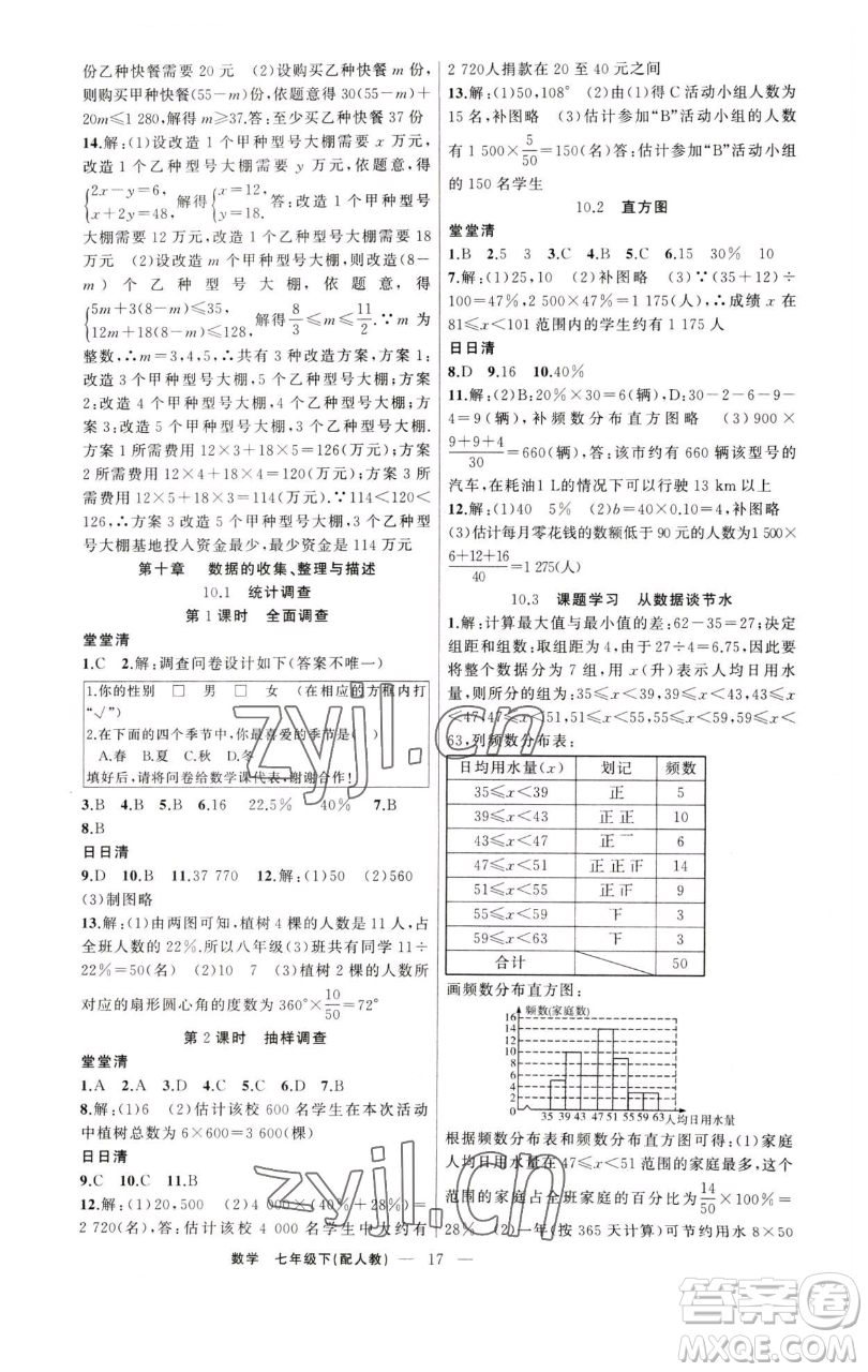 新疆青少年出版社2023四清導(dǎo)航七年級下冊數(shù)學(xué)人教版參考答案