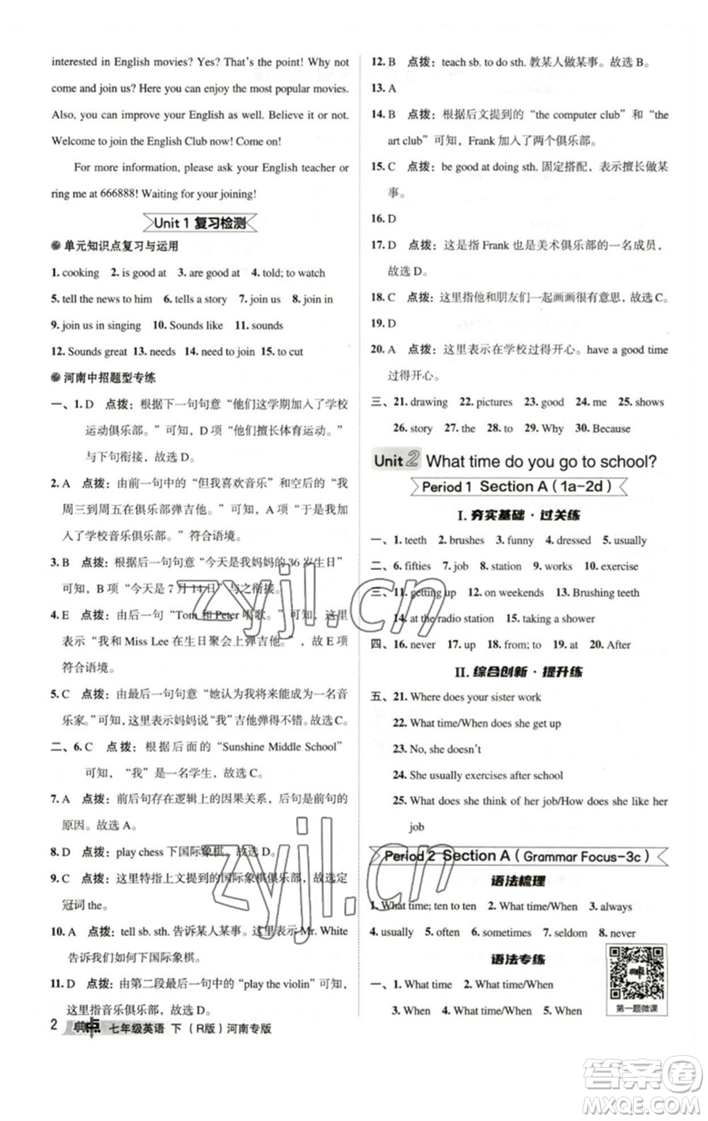 吉林教育出版社2023綜合應(yīng)用創(chuàng)新題典中點(diǎn)七年級(jí)英語(yǔ)下冊(cè)人教版河南專版參考答案