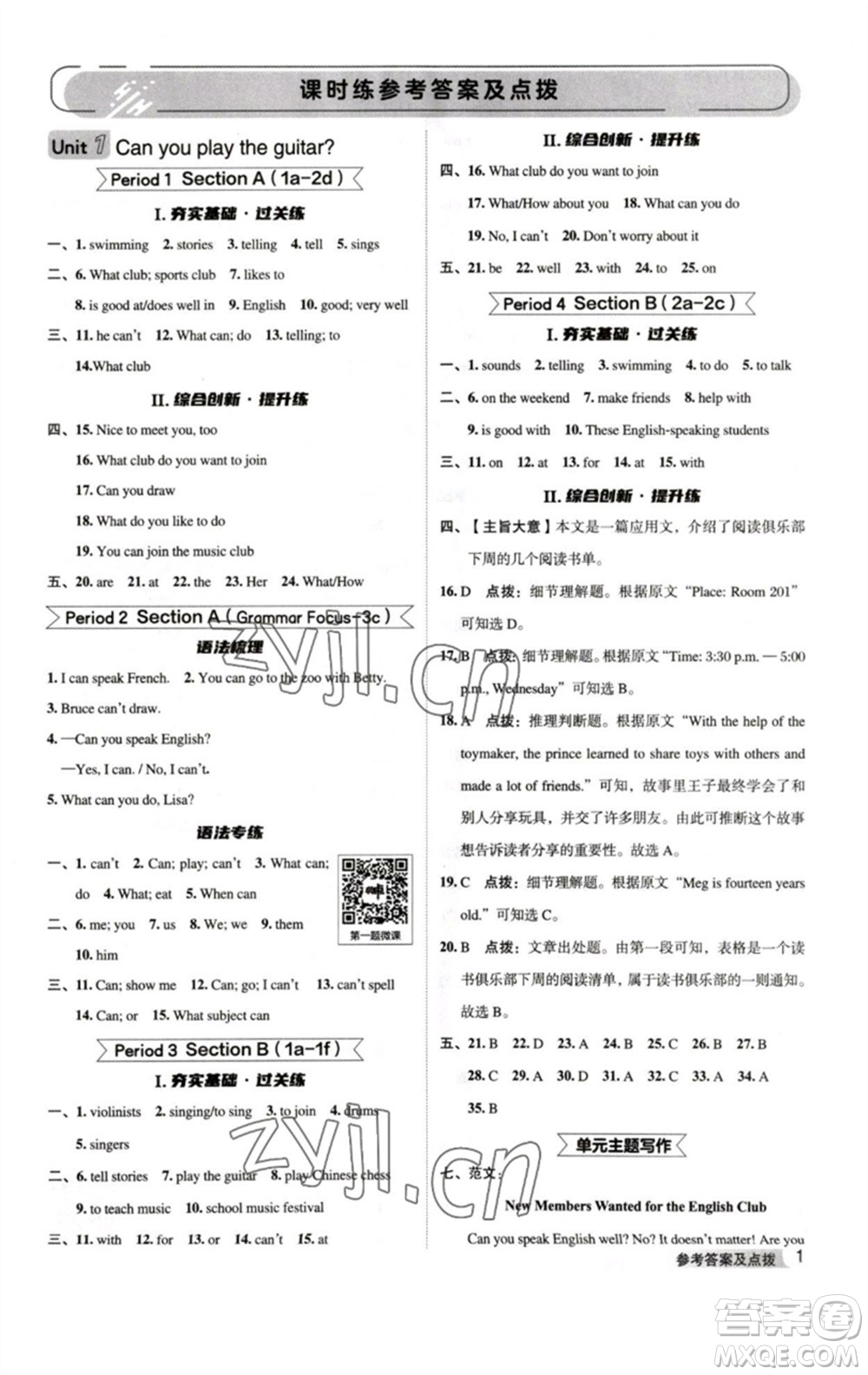 吉林教育出版社2023綜合應(yīng)用創(chuàng)新題典中點(diǎn)七年級(jí)英語(yǔ)下冊(cè)人教版河南專版參考答案