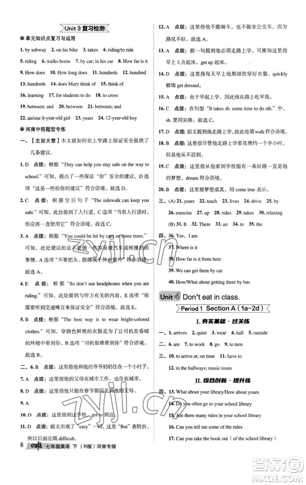 吉林教育出版社2023綜合應(yīng)用創(chuàng)新題典中點(diǎn)七年級(jí)英語(yǔ)下冊(cè)人教版河南專版參考答案