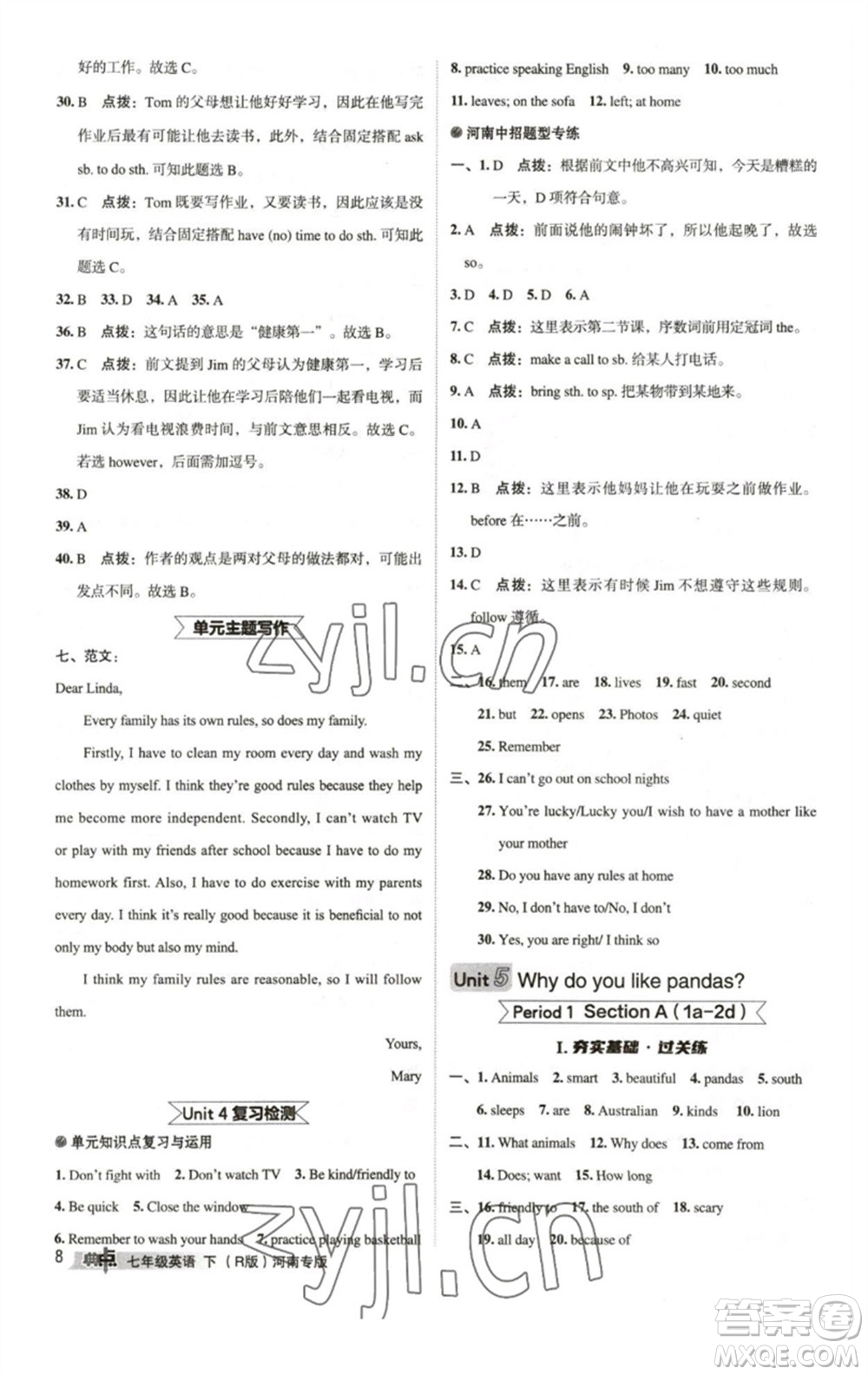 吉林教育出版社2023綜合應(yīng)用創(chuàng)新題典中點(diǎn)七年級(jí)英語(yǔ)下冊(cè)人教版河南專版參考答案