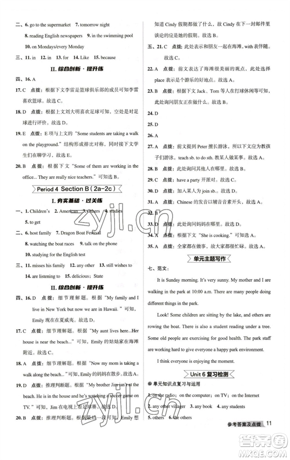 吉林教育出版社2023綜合應(yīng)用創(chuàng)新題典中點(diǎn)七年級(jí)英語(yǔ)下冊(cè)人教版河南專版參考答案