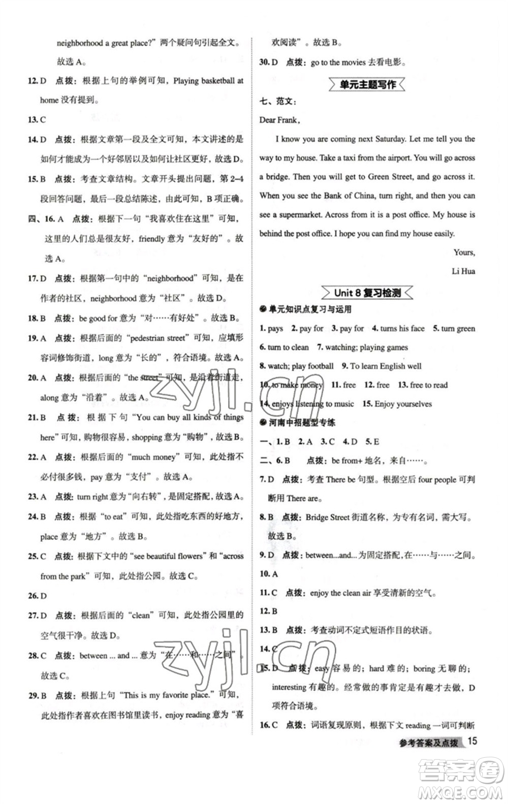 吉林教育出版社2023綜合應(yīng)用創(chuàng)新題典中點(diǎn)七年級(jí)英語(yǔ)下冊(cè)人教版河南專版參考答案