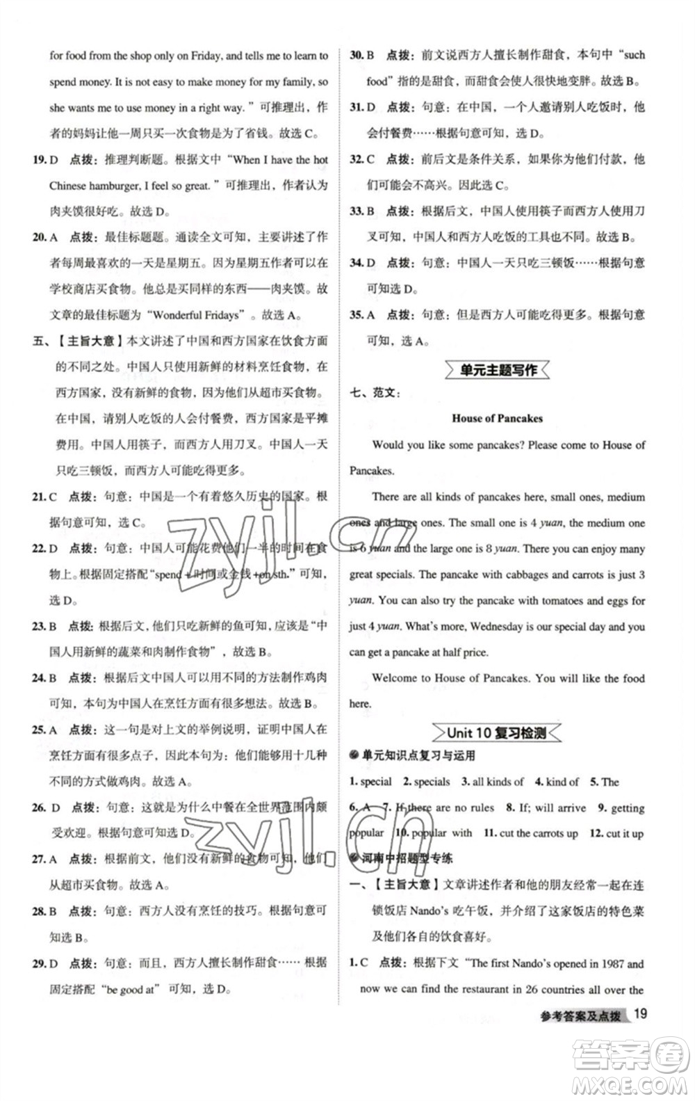 吉林教育出版社2023綜合應(yīng)用創(chuàng)新題典中點(diǎn)七年級(jí)英語(yǔ)下冊(cè)人教版河南專版參考答案