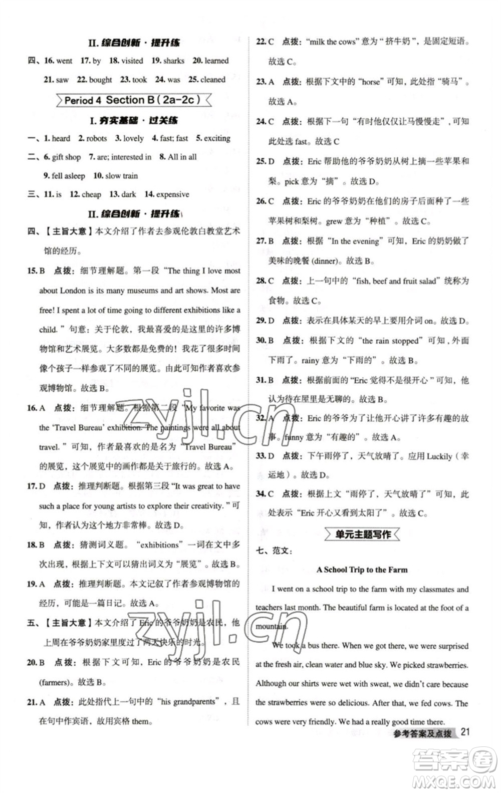 吉林教育出版社2023綜合應(yīng)用創(chuàng)新題典中點(diǎn)七年級(jí)英語(yǔ)下冊(cè)人教版河南專版參考答案