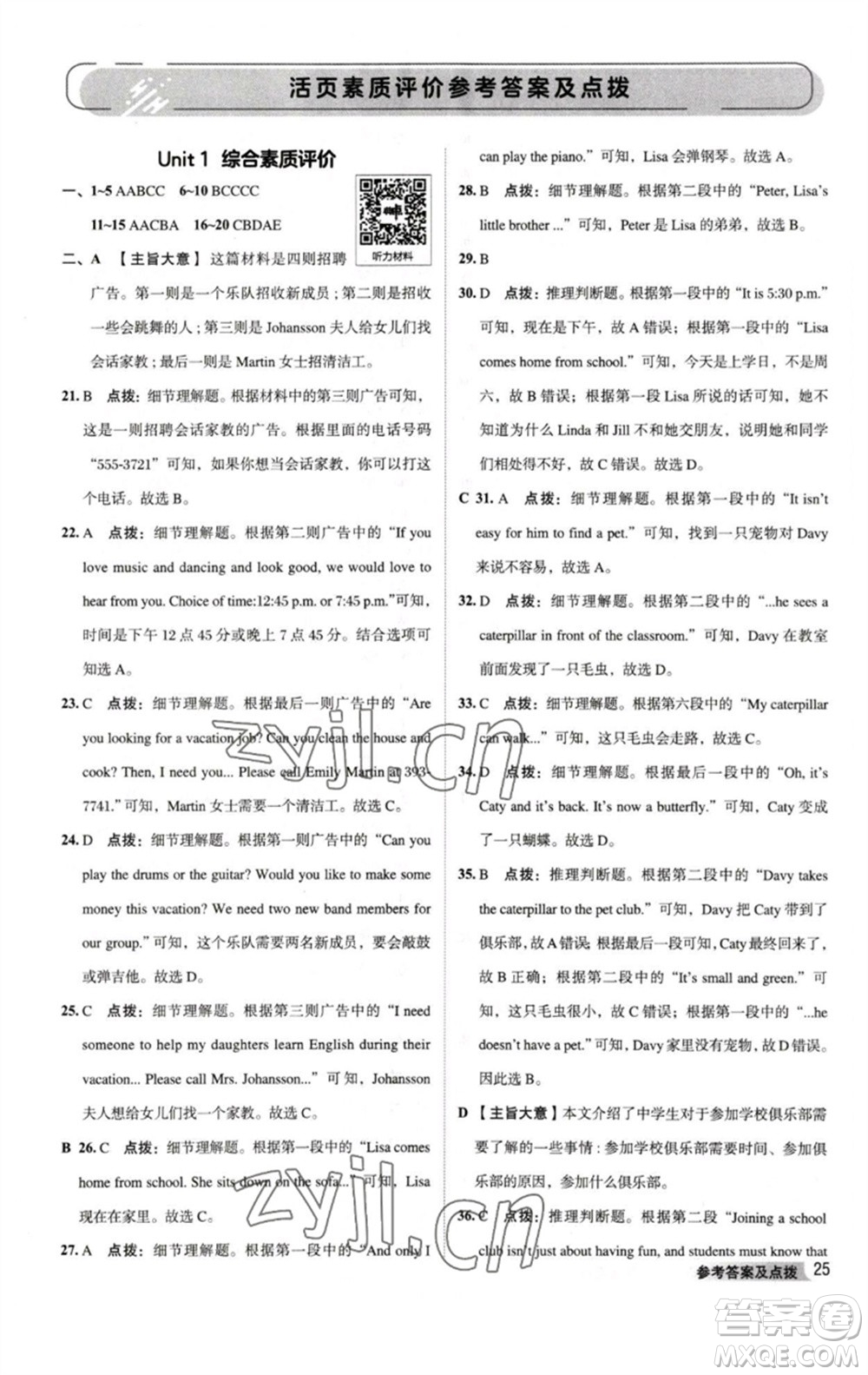 吉林教育出版社2023綜合應(yīng)用創(chuàng)新題典中點(diǎn)七年級(jí)英語(yǔ)下冊(cè)人教版河南專版參考答案