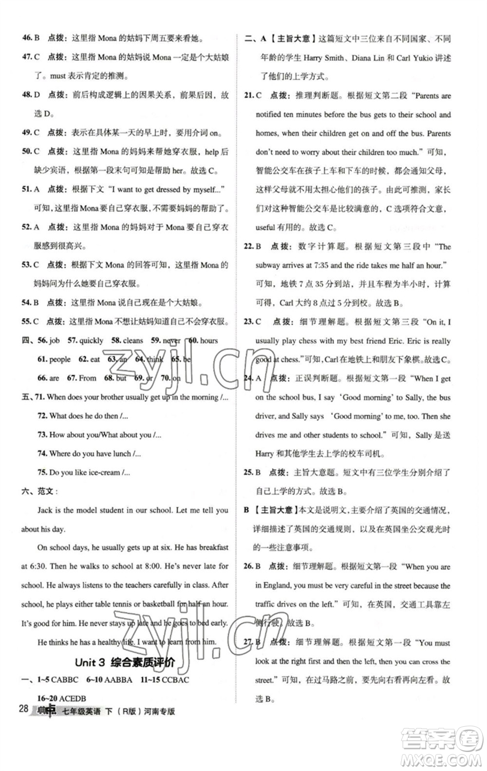 吉林教育出版社2023綜合應(yīng)用創(chuàng)新題典中點(diǎn)七年級(jí)英語(yǔ)下冊(cè)人教版河南專版參考答案