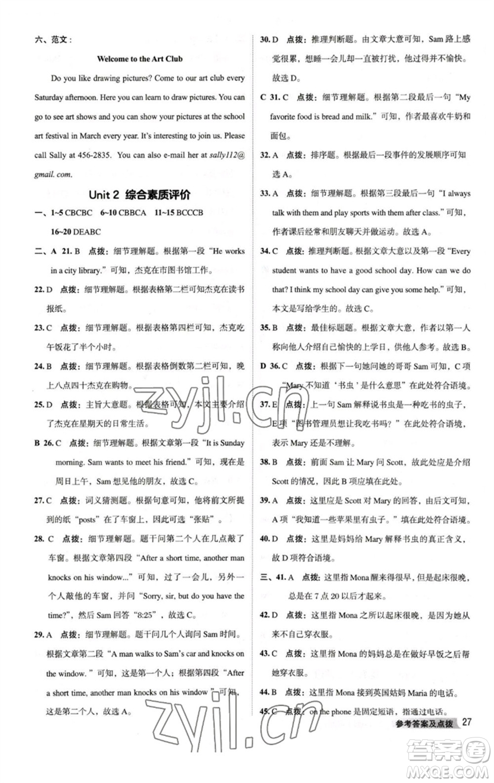 吉林教育出版社2023綜合應(yīng)用創(chuàng)新題典中點(diǎn)七年級(jí)英語(yǔ)下冊(cè)人教版河南專版參考答案