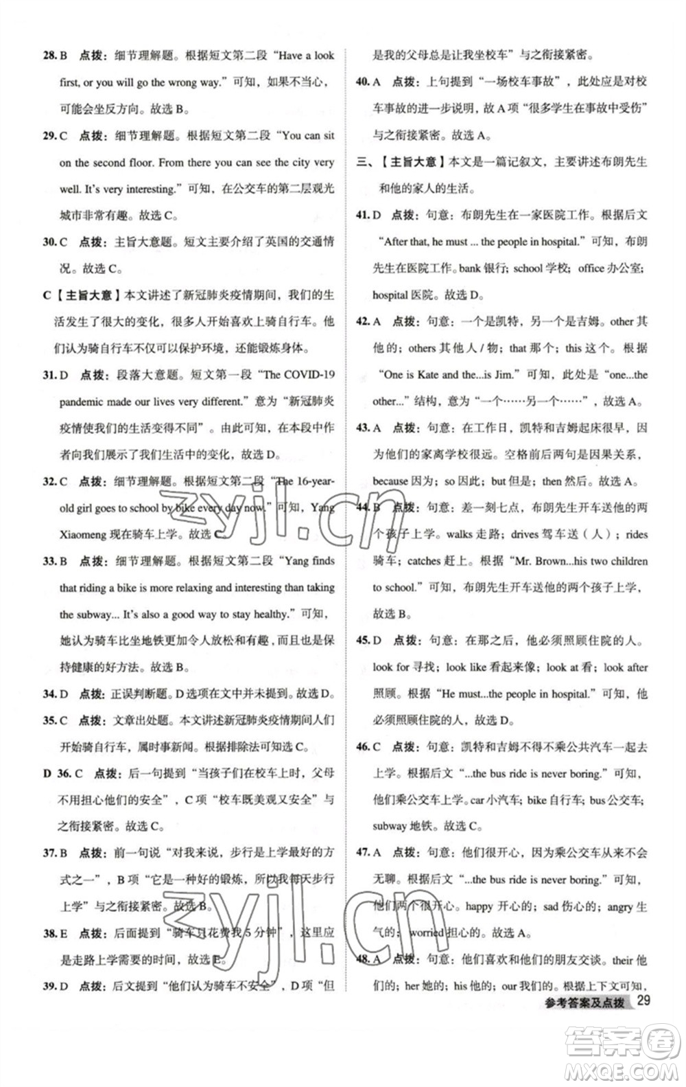 吉林教育出版社2023綜合應(yīng)用創(chuàng)新題典中點(diǎn)七年級(jí)英語(yǔ)下冊(cè)人教版河南專版參考答案