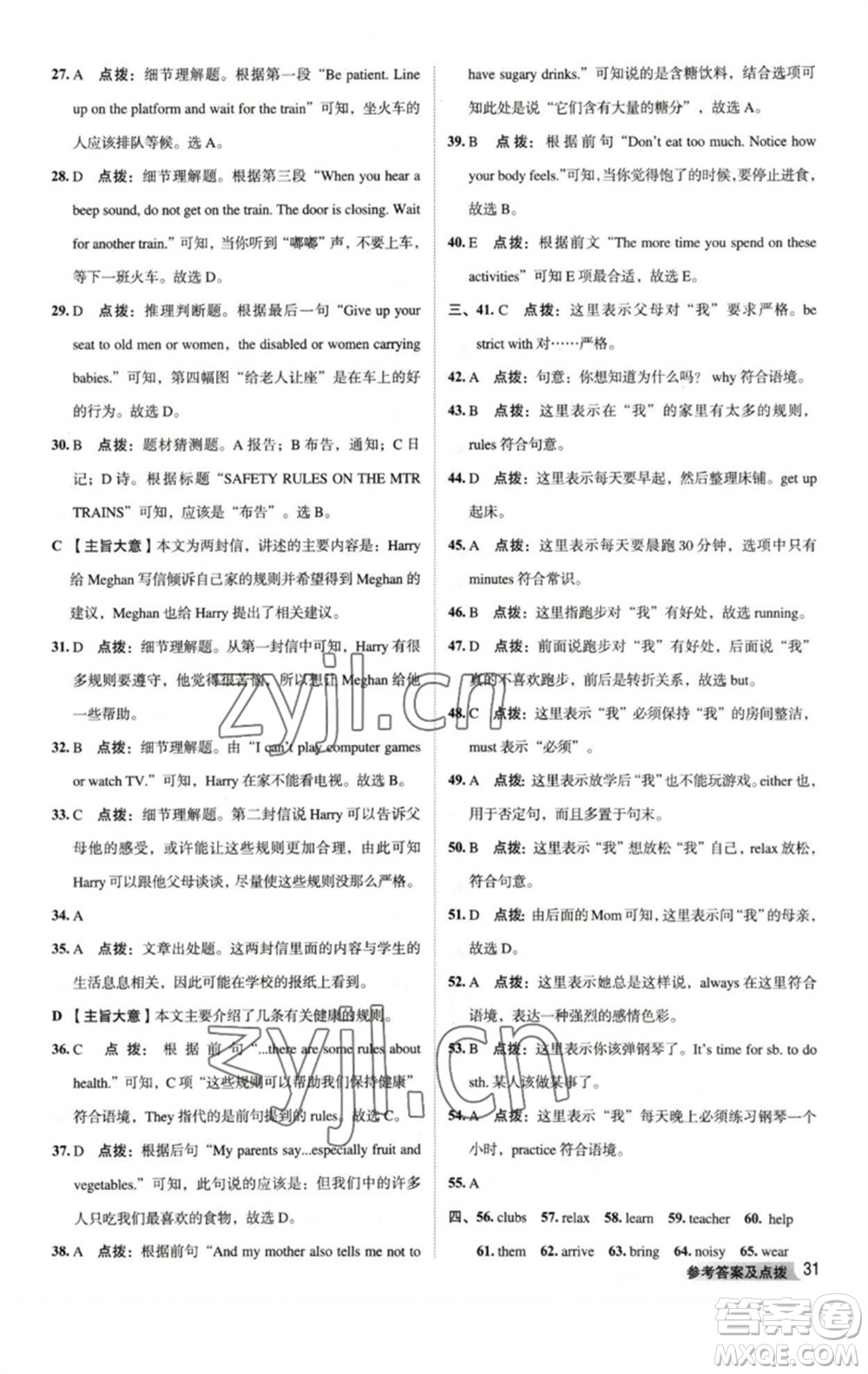 吉林教育出版社2023綜合應(yīng)用創(chuàng)新題典中點(diǎn)七年級(jí)英語(yǔ)下冊(cè)人教版河南專版參考答案