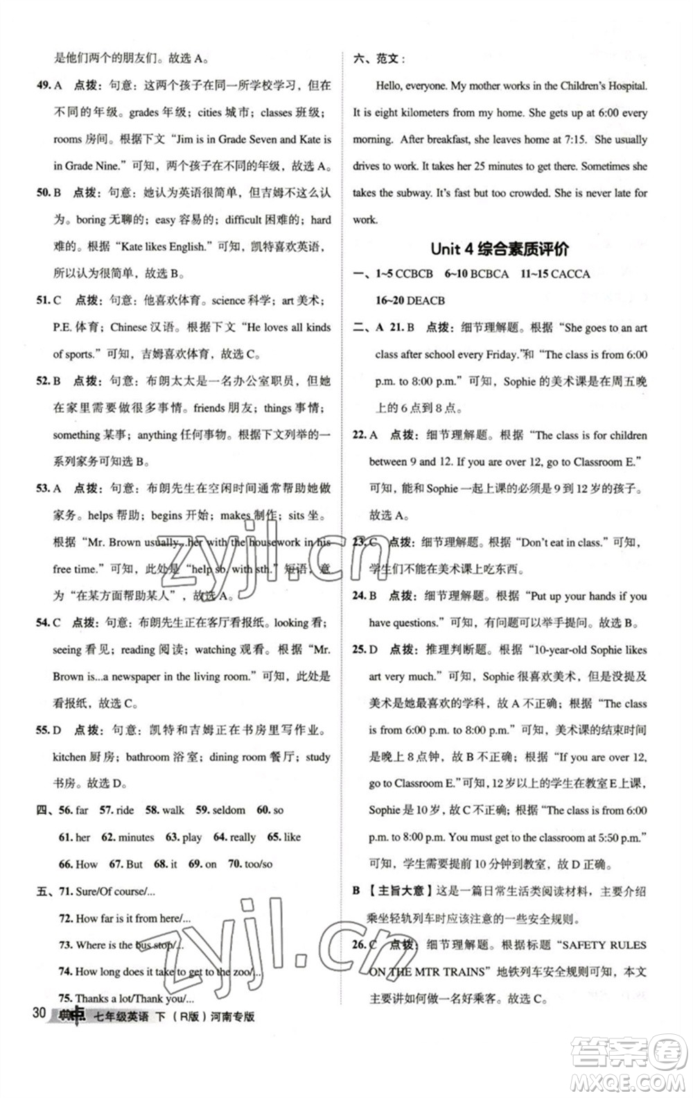 吉林教育出版社2023綜合應(yīng)用創(chuàng)新題典中點(diǎn)七年級(jí)英語(yǔ)下冊(cè)人教版河南專版參考答案