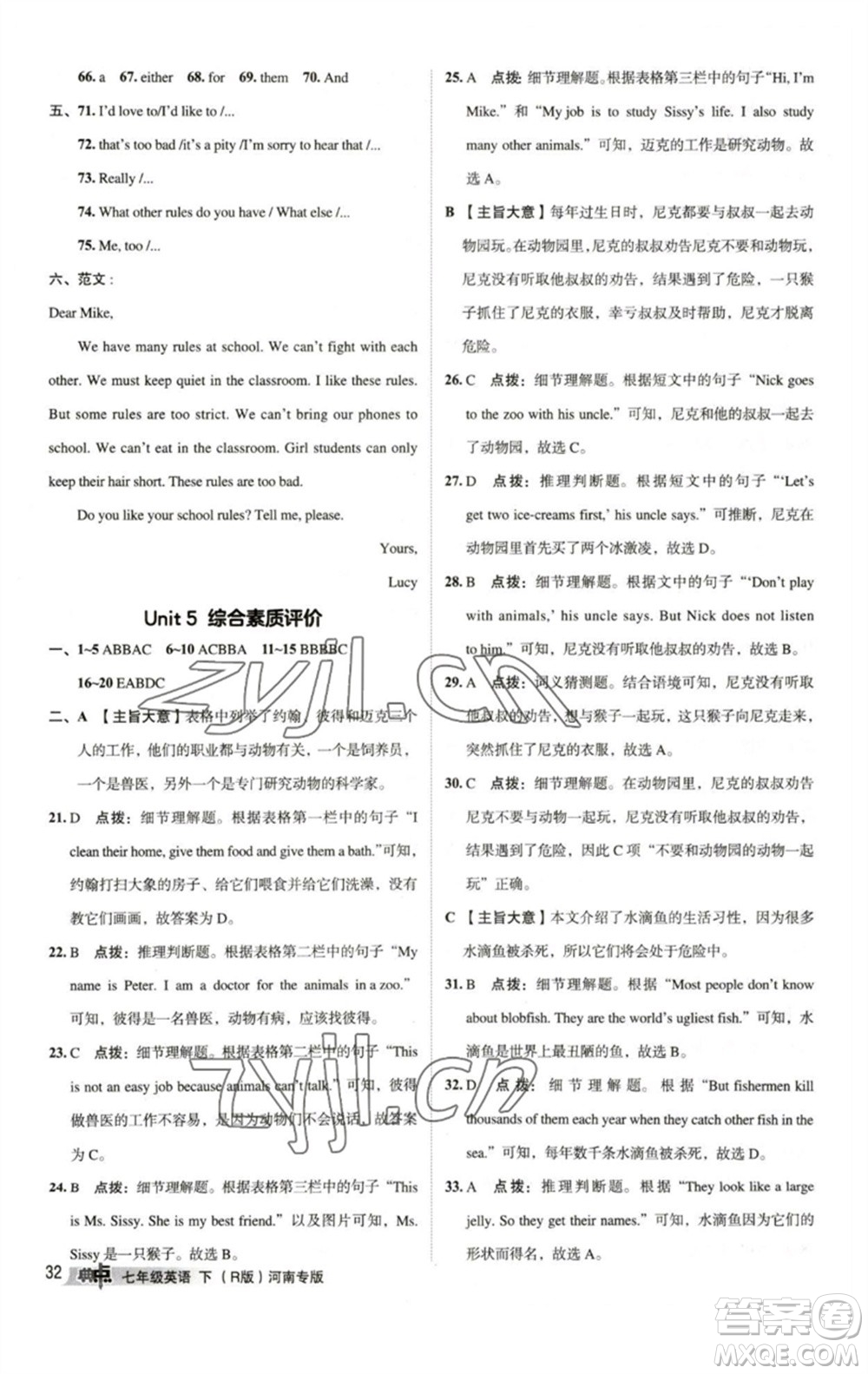 吉林教育出版社2023綜合應(yīng)用創(chuàng)新題典中點(diǎn)七年級(jí)英語(yǔ)下冊(cè)人教版河南專版參考答案