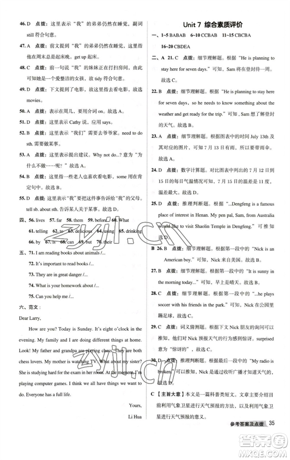 吉林教育出版社2023綜合應(yīng)用創(chuàng)新題典中點(diǎn)七年級(jí)英語(yǔ)下冊(cè)人教版河南專版參考答案