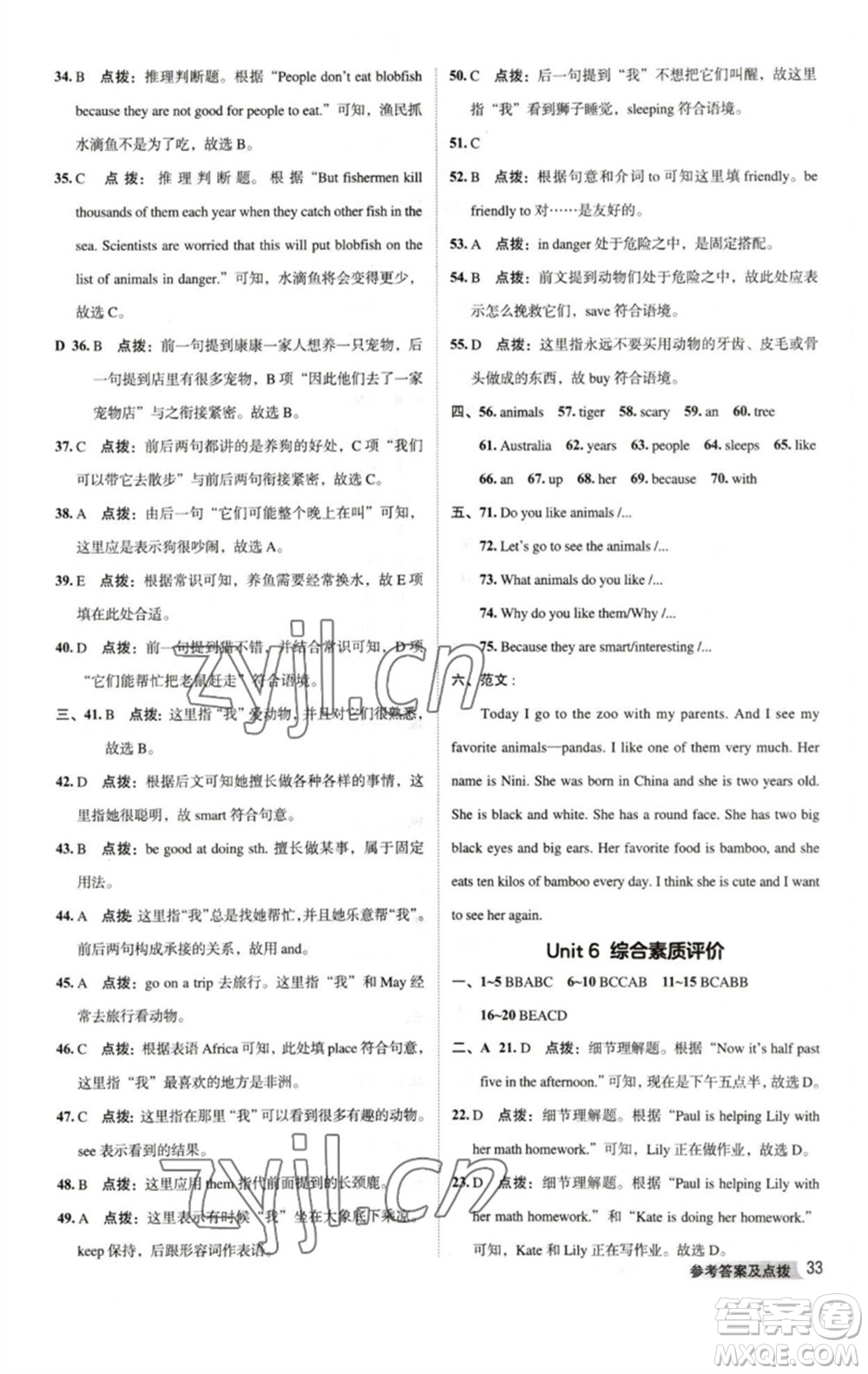 吉林教育出版社2023綜合應(yīng)用創(chuàng)新題典中點(diǎn)七年級(jí)英語(yǔ)下冊(cè)人教版河南專版參考答案