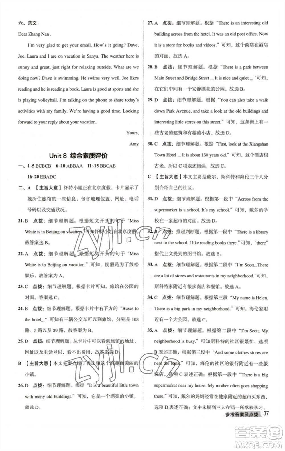 吉林教育出版社2023綜合應(yīng)用創(chuàng)新題典中點(diǎn)七年級(jí)英語(yǔ)下冊(cè)人教版河南專版參考答案