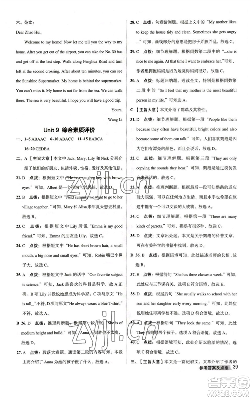 吉林教育出版社2023綜合應(yīng)用創(chuàng)新題典中點(diǎn)七年級(jí)英語(yǔ)下冊(cè)人教版河南專版參考答案