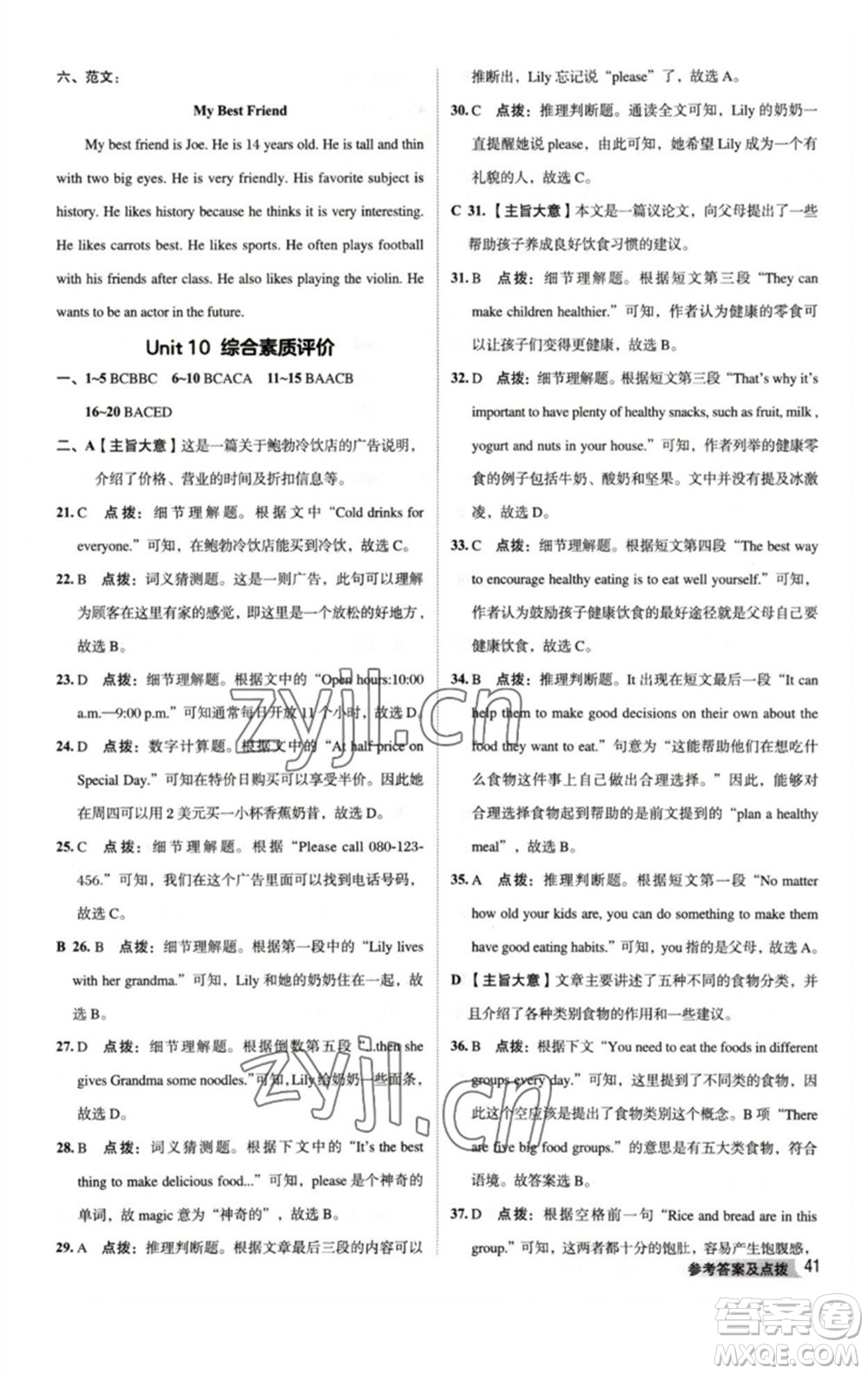 吉林教育出版社2023綜合應(yīng)用創(chuàng)新題典中點(diǎn)七年級(jí)英語(yǔ)下冊(cè)人教版河南專版參考答案