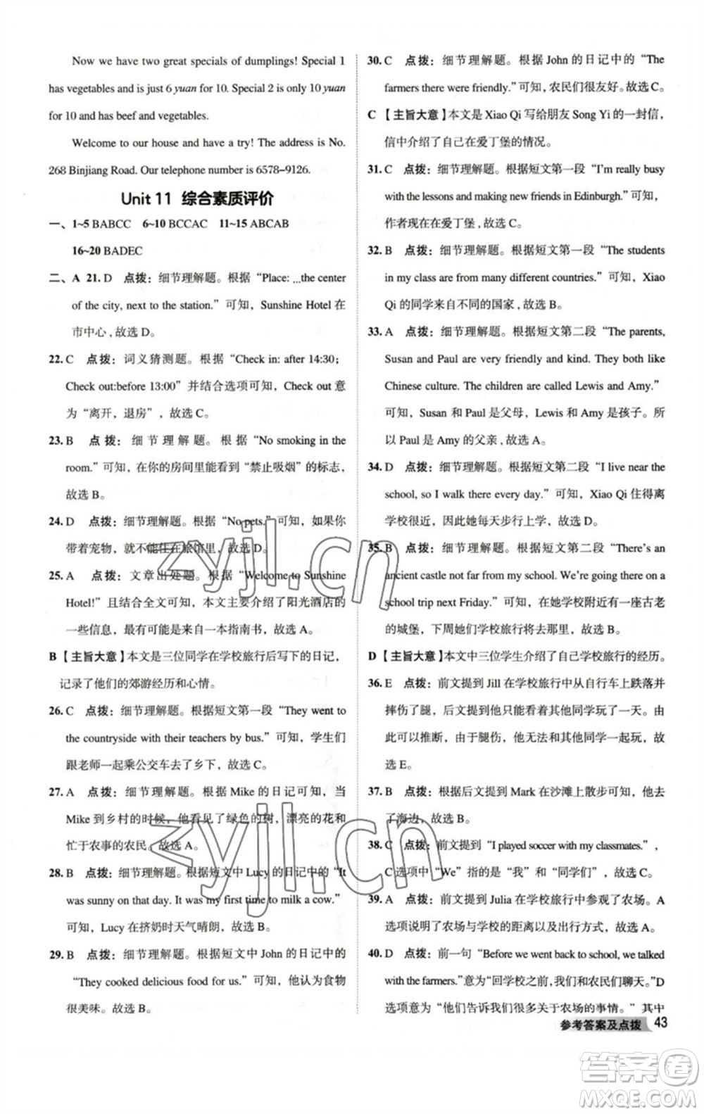 吉林教育出版社2023綜合應(yīng)用創(chuàng)新題典中點(diǎn)七年級(jí)英語(yǔ)下冊(cè)人教版河南專版參考答案