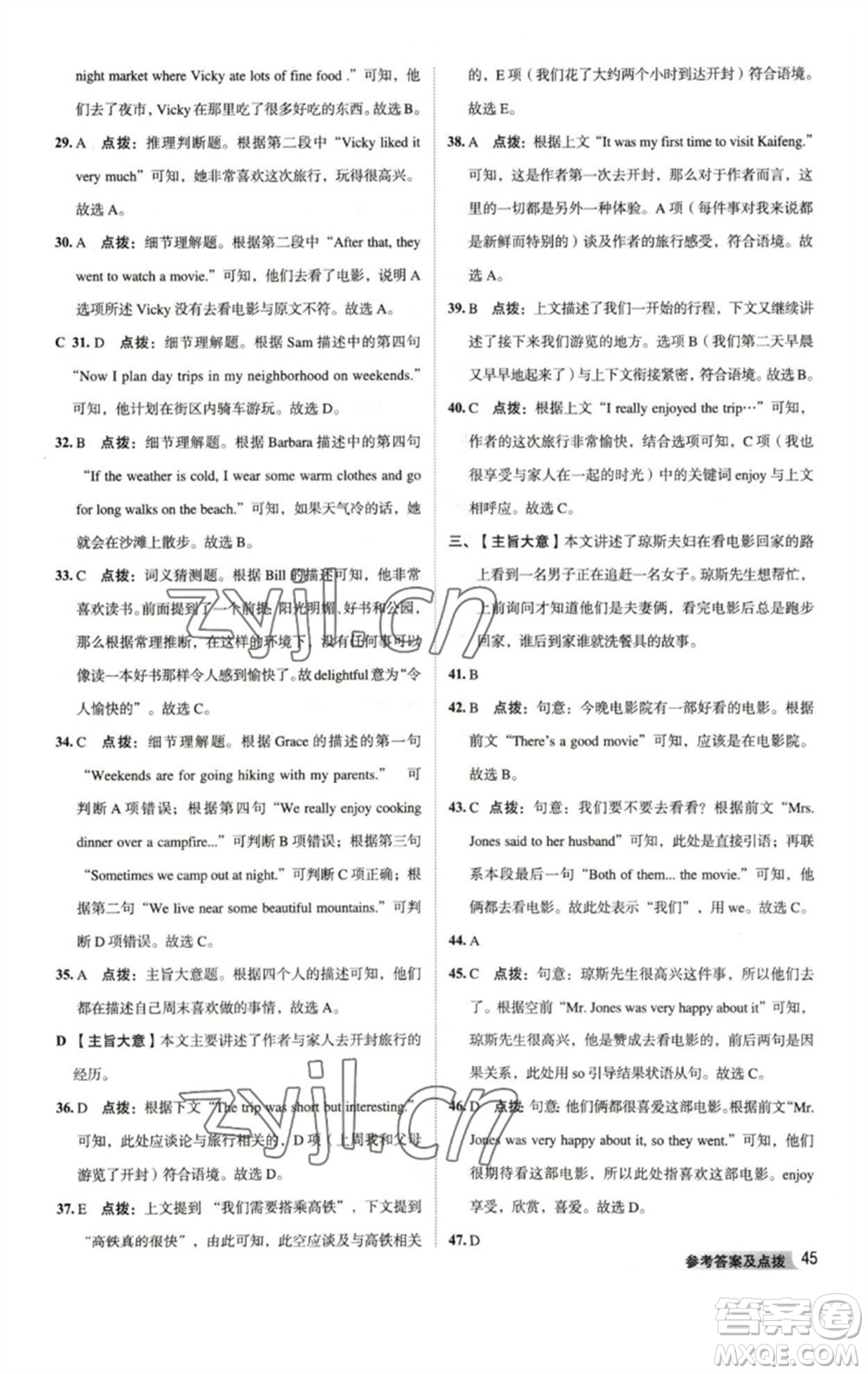 吉林教育出版社2023綜合應(yīng)用創(chuàng)新題典中點(diǎn)七年級(jí)英語(yǔ)下冊(cè)人教版河南專版參考答案