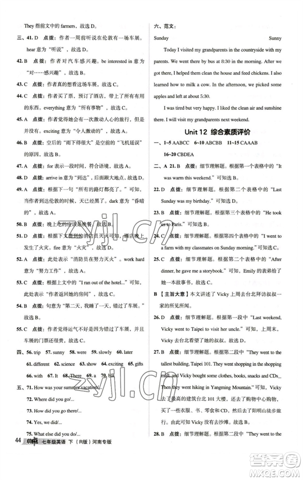 吉林教育出版社2023綜合應(yīng)用創(chuàng)新題典中點(diǎn)七年級(jí)英語(yǔ)下冊(cè)人教版河南專版參考答案