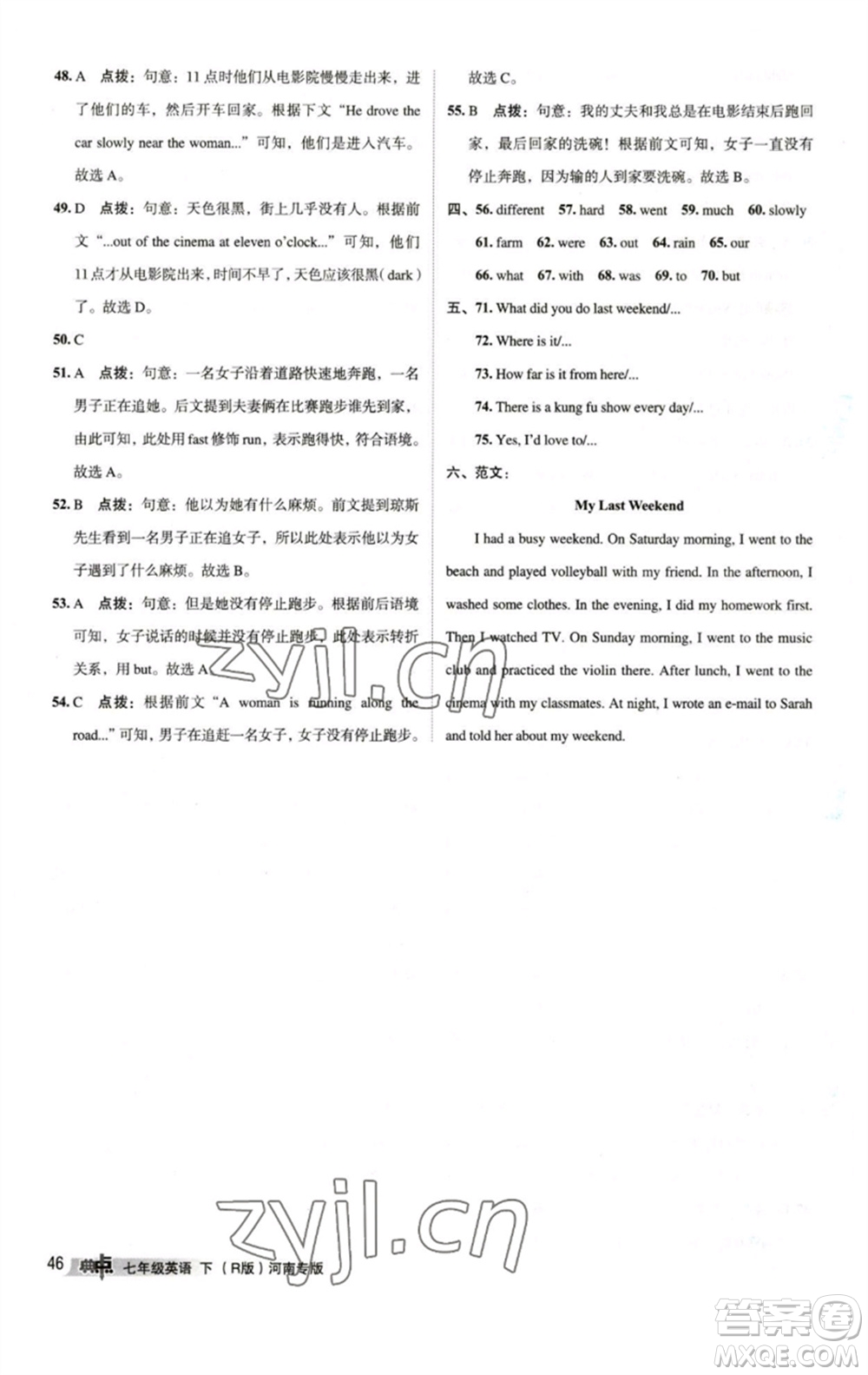 吉林教育出版社2023綜合應(yīng)用創(chuàng)新題典中點(diǎn)七年級(jí)英語(yǔ)下冊(cè)人教版河南專版參考答案