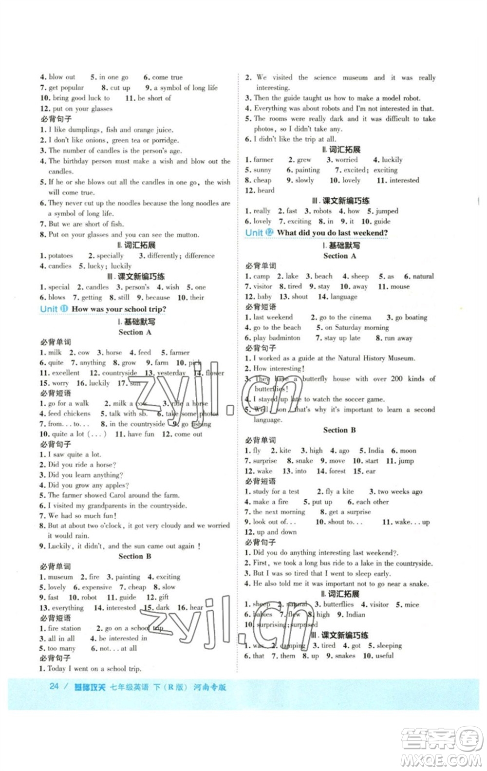 吉林教育出版社2023綜合應(yīng)用創(chuàng)新題典中點(diǎn)七年級(jí)英語(yǔ)下冊(cè)人教版河南專版參考答案