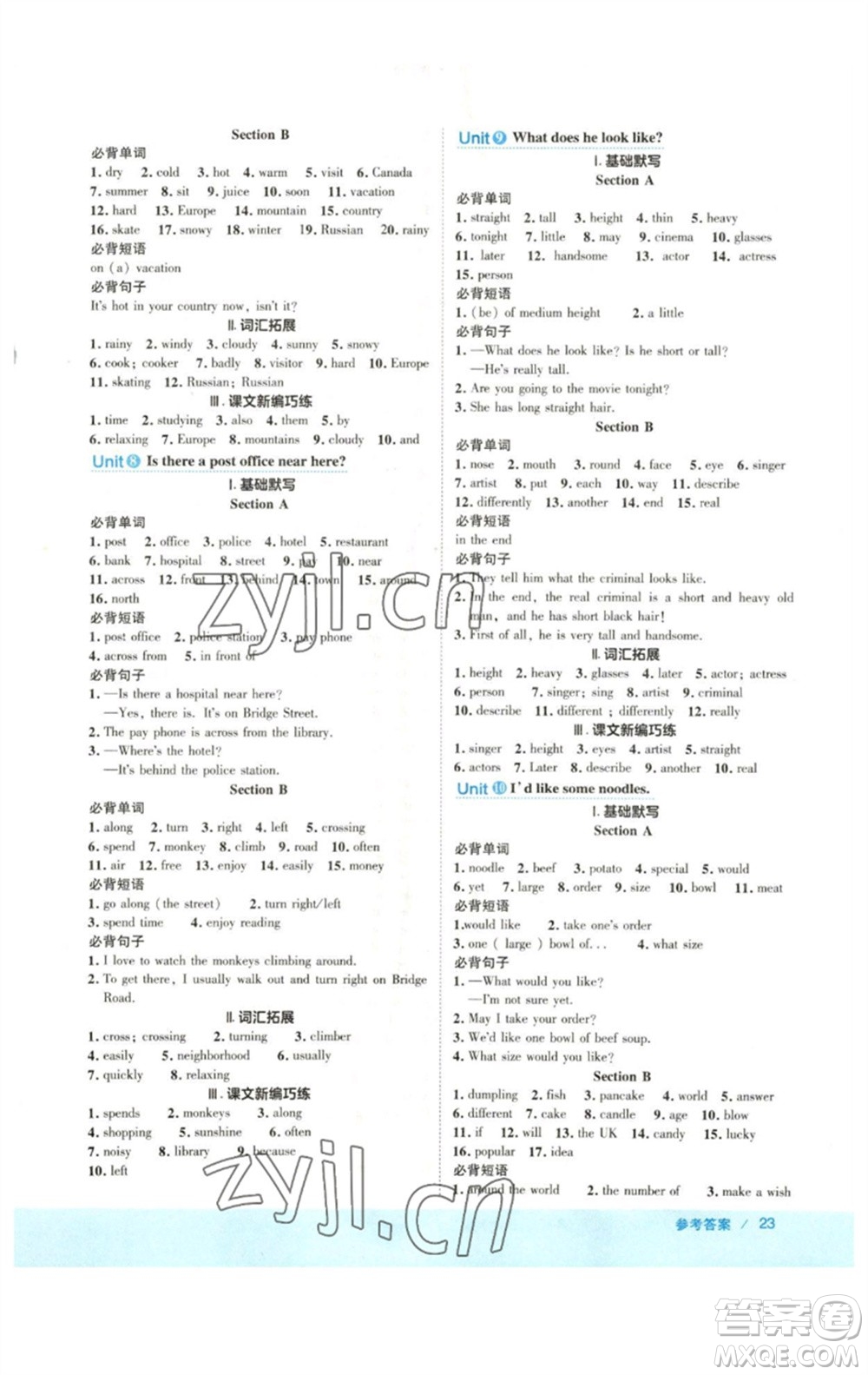 吉林教育出版社2023綜合應(yīng)用創(chuàng)新題典中點(diǎn)七年級(jí)英語(yǔ)下冊(cè)人教版河南專版參考答案